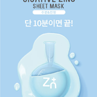 Успокаивающая тканевая маска для лица с цинком Cicative Sheet Mask - Función : Zinc - 7571a-A-PIEU_Cicative_Zinc_Sheet_Mask_22g_1.png
